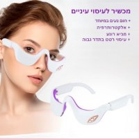 מכשיר-עיסוי-לעיניים-2