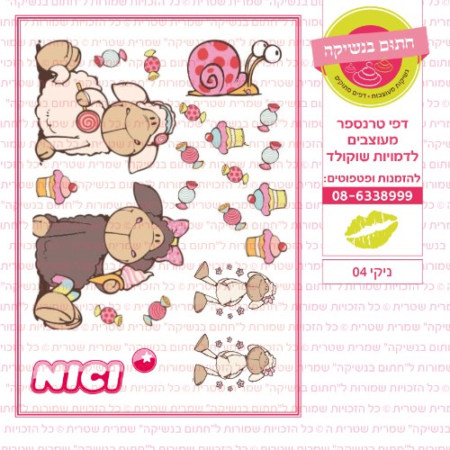 ניקי 04