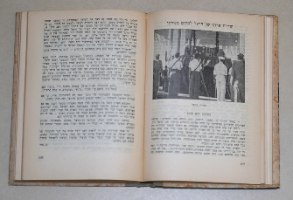 ספר שנתון לנוער מולדתי 1950 התש"י קק"ל הסוכנות היהודית וינטאג'