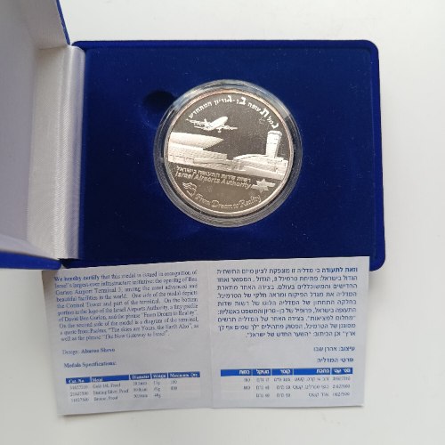 טרמינל 3- שנת 2004, מדליה כסף/925,50 מ"מ, 49 גרם, החברה הממשלתית למדליות ולמטבעות