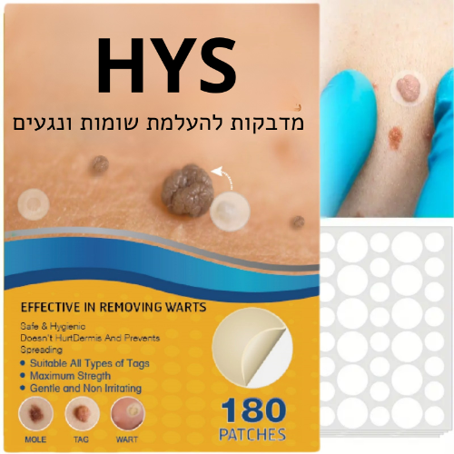 HYS- מדבקות להעלמת שומות ונגעים - 180 יחידות