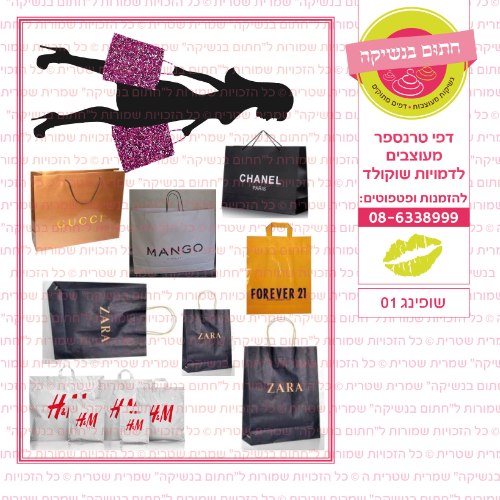 שופינג 01