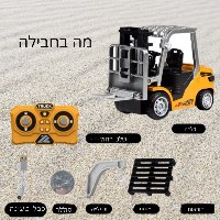 המלגזן שלי - עולם בנייה קטן
