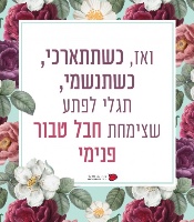 קלפי השראה- אל תשכחי את הכתר