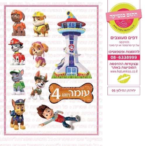 יחידת החילוץ 06