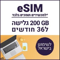 eSIM דאטה לגלישה באינטרנט 50GB תקף ל36 חודשים 