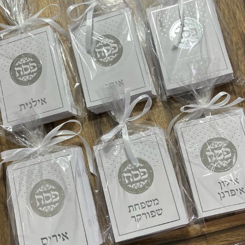 הגדה לפסח עם שם