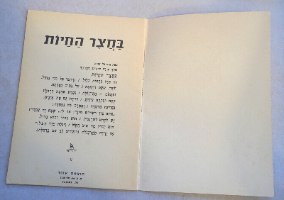 בחצר החיות, אוריאל אופק הוצאת עופר כריכה רכה, ישראל וינטאג'1976