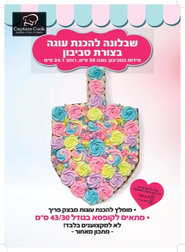 שבלונה להכנת סביבון