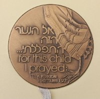 לידת בן- שנת 1982, מדליה ברונזה, 59 מ"מ, החברה הממשלתית למדליות ולמטבעות