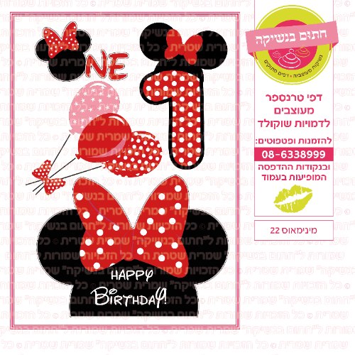 מיני מאוס 22