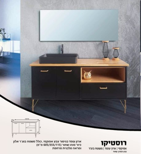ארון אמבטיה רוסטיקו