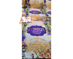 זמירות שבת עם הקדשה