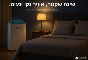 מזגן נייד חכם לקיץ וחורף מבית Germaine דגם GR-12000