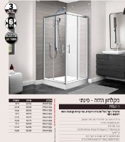 מקלחון הזזה פינתי ניקל