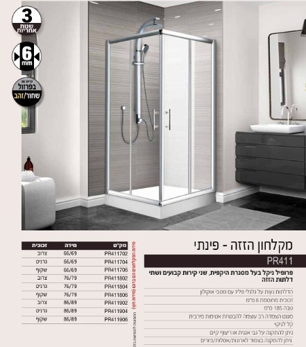 מקלחון הזזה פינתי ניקל