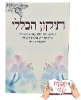 דגם E - תיקון הכללי כיס (7 דגמים)