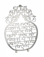 ברכת הבית ממתכת בצורת רימון בחיתוך לייזר צבע כסף