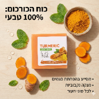 סבון כורכום מוצק לניקוי ושיקום העור