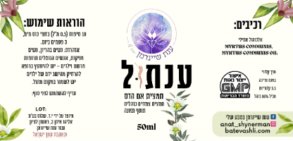 ענתול|3 שנים עד מבוגר|פורמולה ייחודית לטיפול ומנע בתולעים