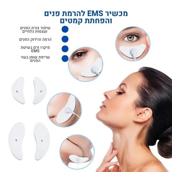 מכשיר-ems-דיגיטלי-הפחתת-קמטים