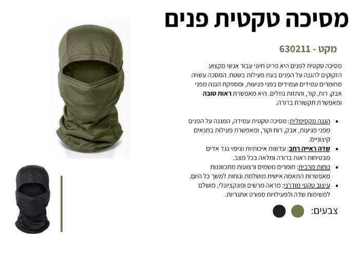 מסיכה טקטית פנים
