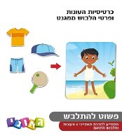 פשוט להתלבש