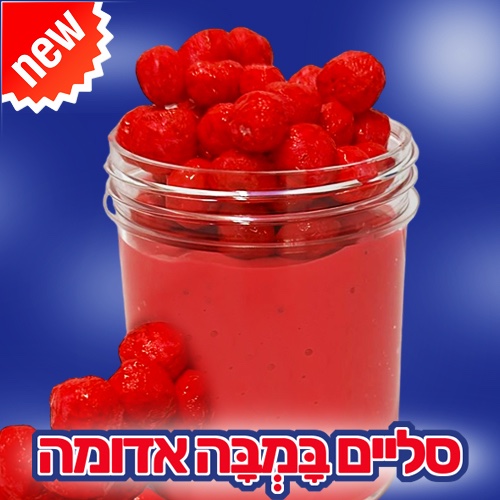 סליים במבה אדומה