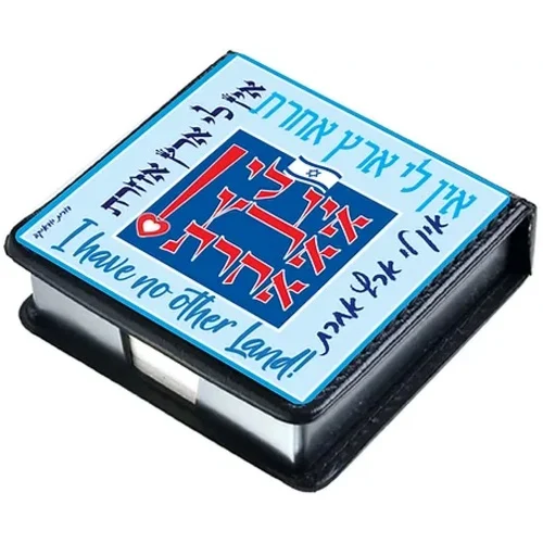 קופסת ממו הדפס "אין לי ארץ אחרת"