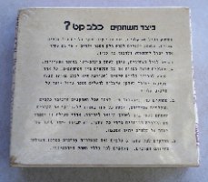 כלב קט, משחק חינוכי, מיוצר על ידי נובה, וינטאג', ישראל שנות ה- 70, סגור באריזה מקורית