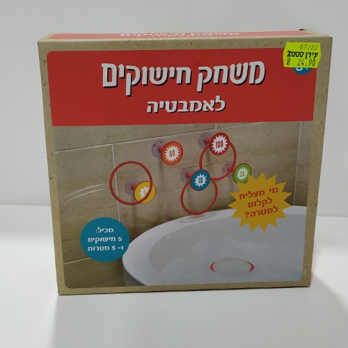 משחק חישוקים לאמבטיה