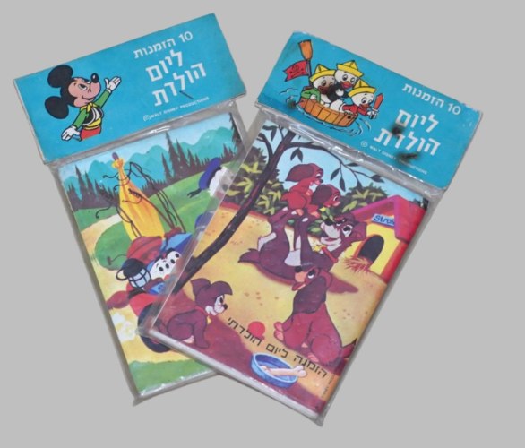 הזמנות ליום הולדת וינטאג', שנות ה- 60, דיסני, דונלד דאק היפהפיה והיחפן ישראל, שתי חבילות