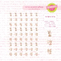 דף טרנספר לנשיקות - ארנב 10