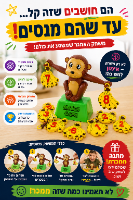 קוף מאזניים ללמוד חשבון