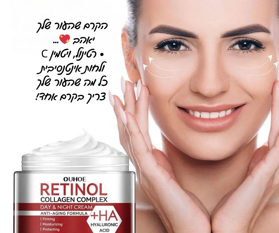 קרם רטינול אנטי אייג'ינג למיצוק והידוק עור הפנים והצוואר