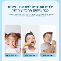 מברשת שיניים לילדים
