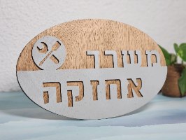 שלט למשרד