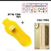 צהוב - ערכה למדידת התפתחות וגובה תינוקות