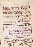 400 גרם שוקולד לובקה מריר מהדרין 55%