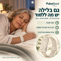 צמיד ניטור חכם PulseBand
