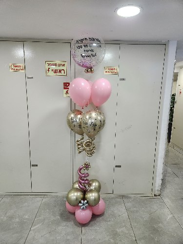 זר מקושט ליום הולדת עם כיתוב אישי