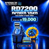 ערכת מאתר תשתיות RD7200 במבצע