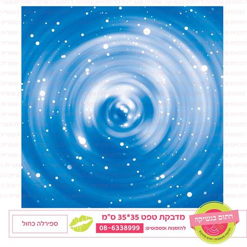 טפט 35*35 ספירלה כחול