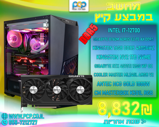 מחשב גיימינג - Intel I7-12700 / B760M DDR5 / 16GB DDR5 4800Mhz / RTX 4070TI 12GB / 1TB NVME