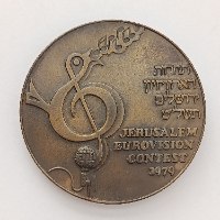 תחרות הארוויזיון ירושלים תשל"ט, 1979- מדליה ברונזה, 59 מ"מ,הנפקה פרטית, "שקל"
