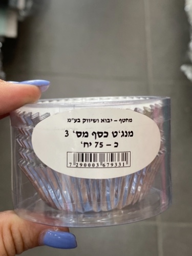 מנגט כסף מס 3 75 יח