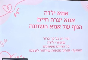 הרצאה בסטיילינג תרפי לנשים לאחר לידה