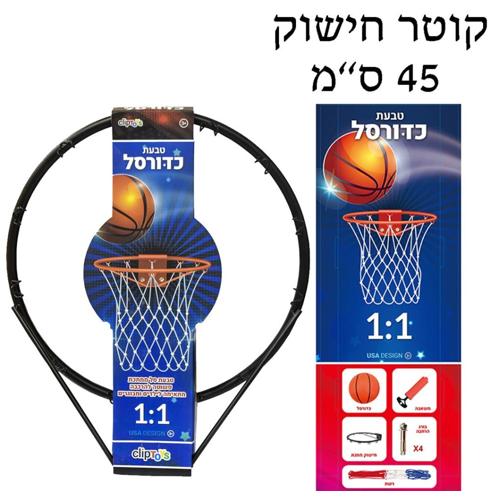 טבעת כדורסל 45 סמ קליפ טויס