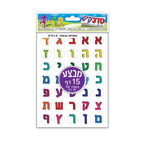 מדבקות אותיות צבעוני 1/15