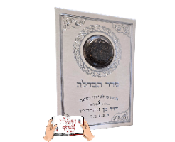 סדר הבדלה עם הטבעה לעילוי נשמת